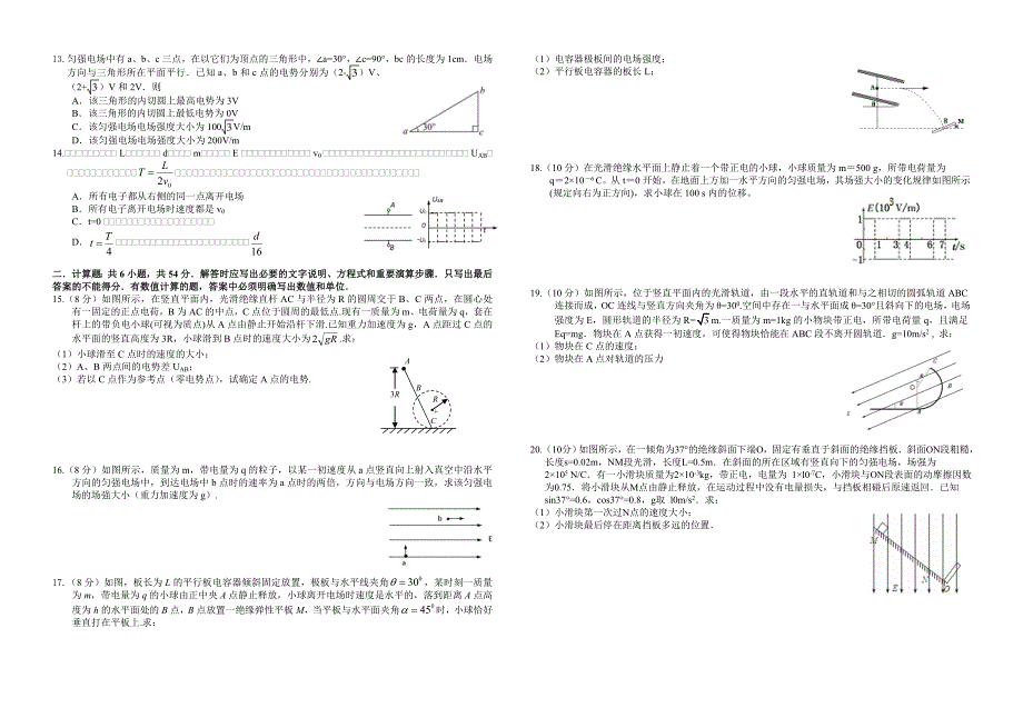 2017届高三物理一轮复习单元测试题-静电场A_第2页