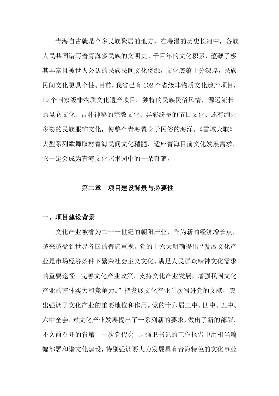 雪域天歌可研修改稿_第4页