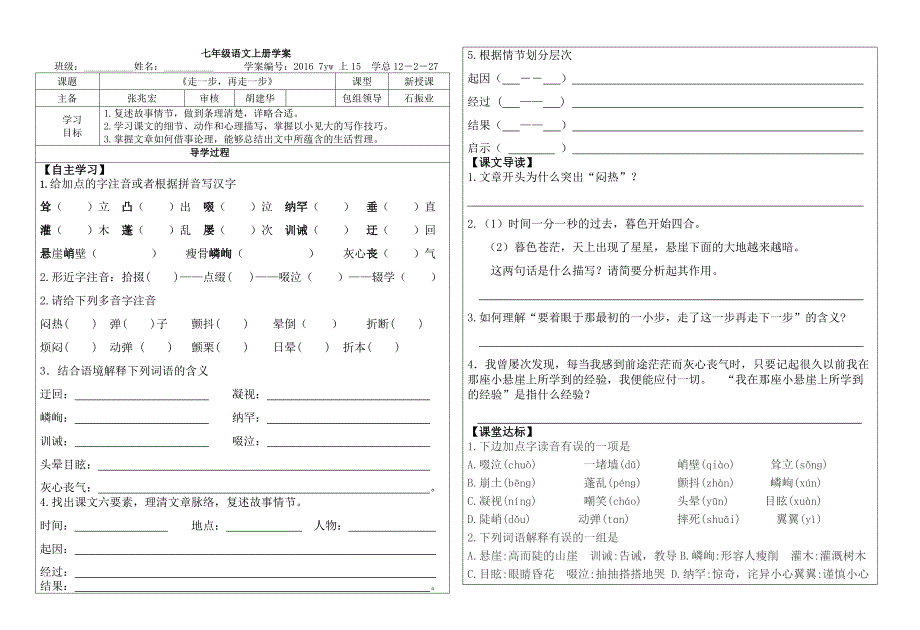 《走一步，再走一步》导学案 (2)_第1页