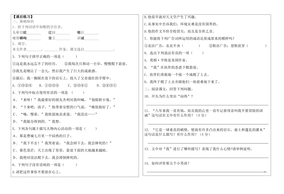 《走一步，再走一步》导学案 (2)_第2页