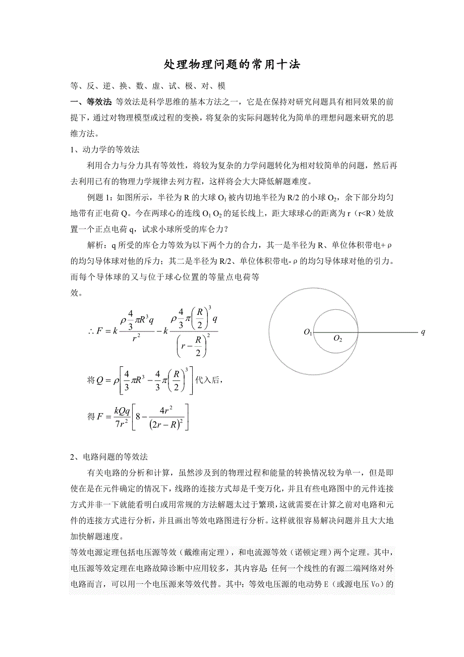 处理物理问题的常用十法_第1页