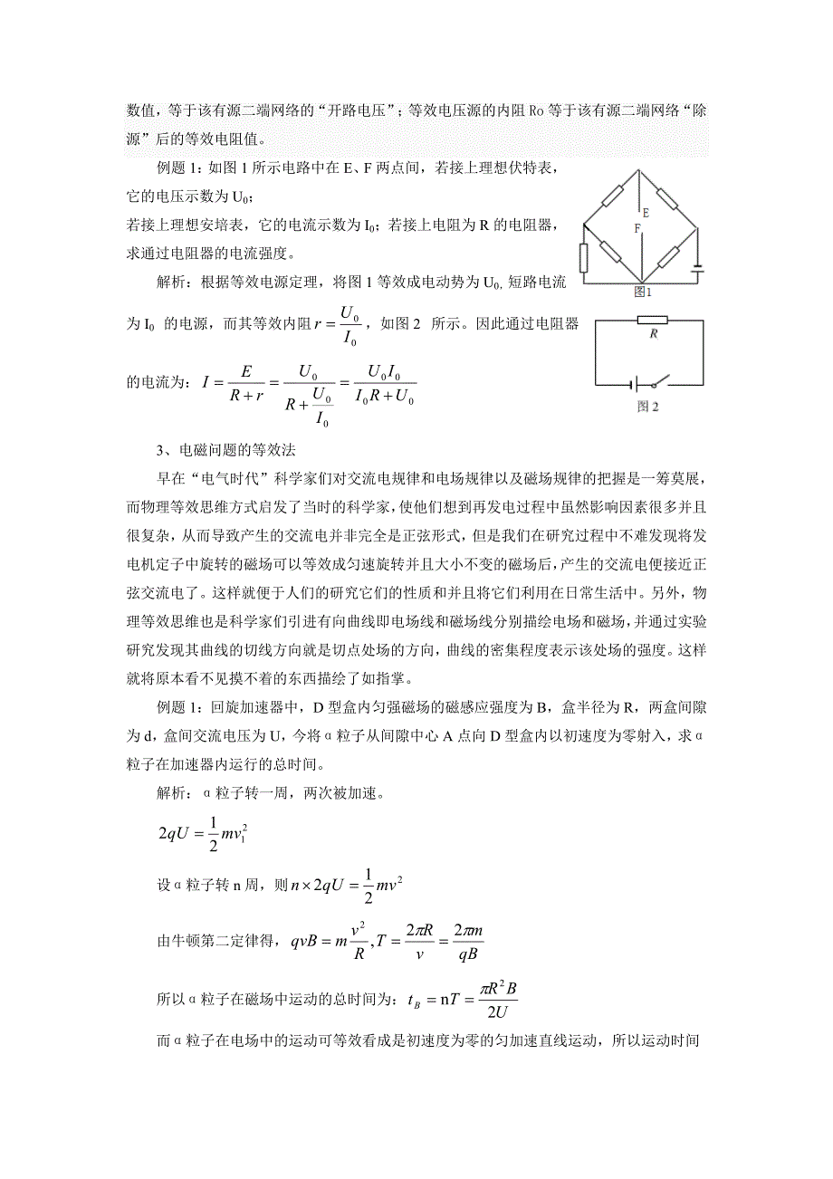 处理物理问题的常用十法_第2页