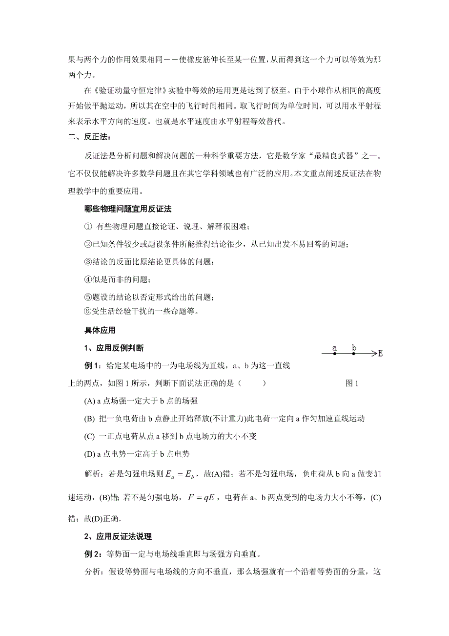 处理物理问题的常用十法_第4页