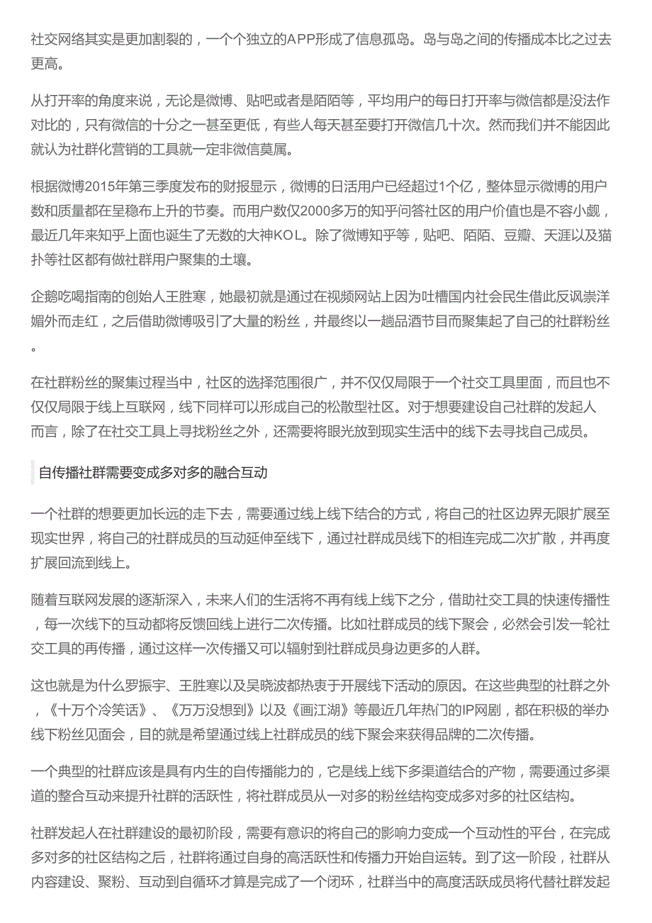 社群是多渠道合力形成的虚拟社区_第3页