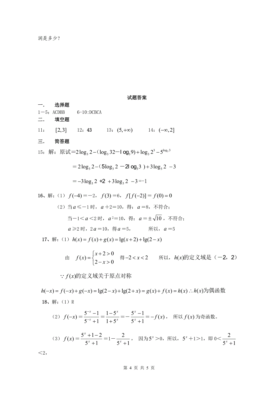 高中数学必修1综合测试试卷及答案_第4页