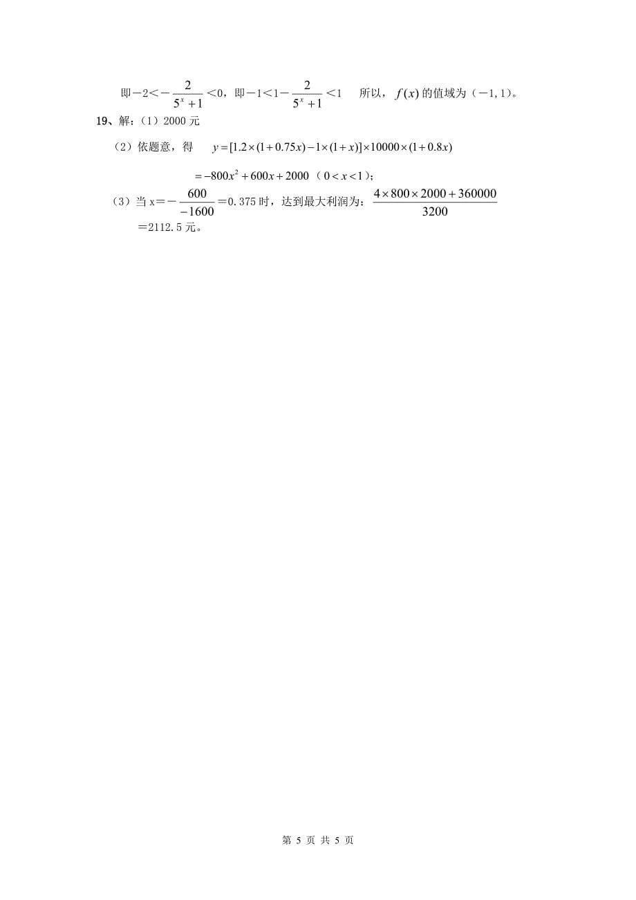 高中数学必修1综合测试试卷及答案_第5页