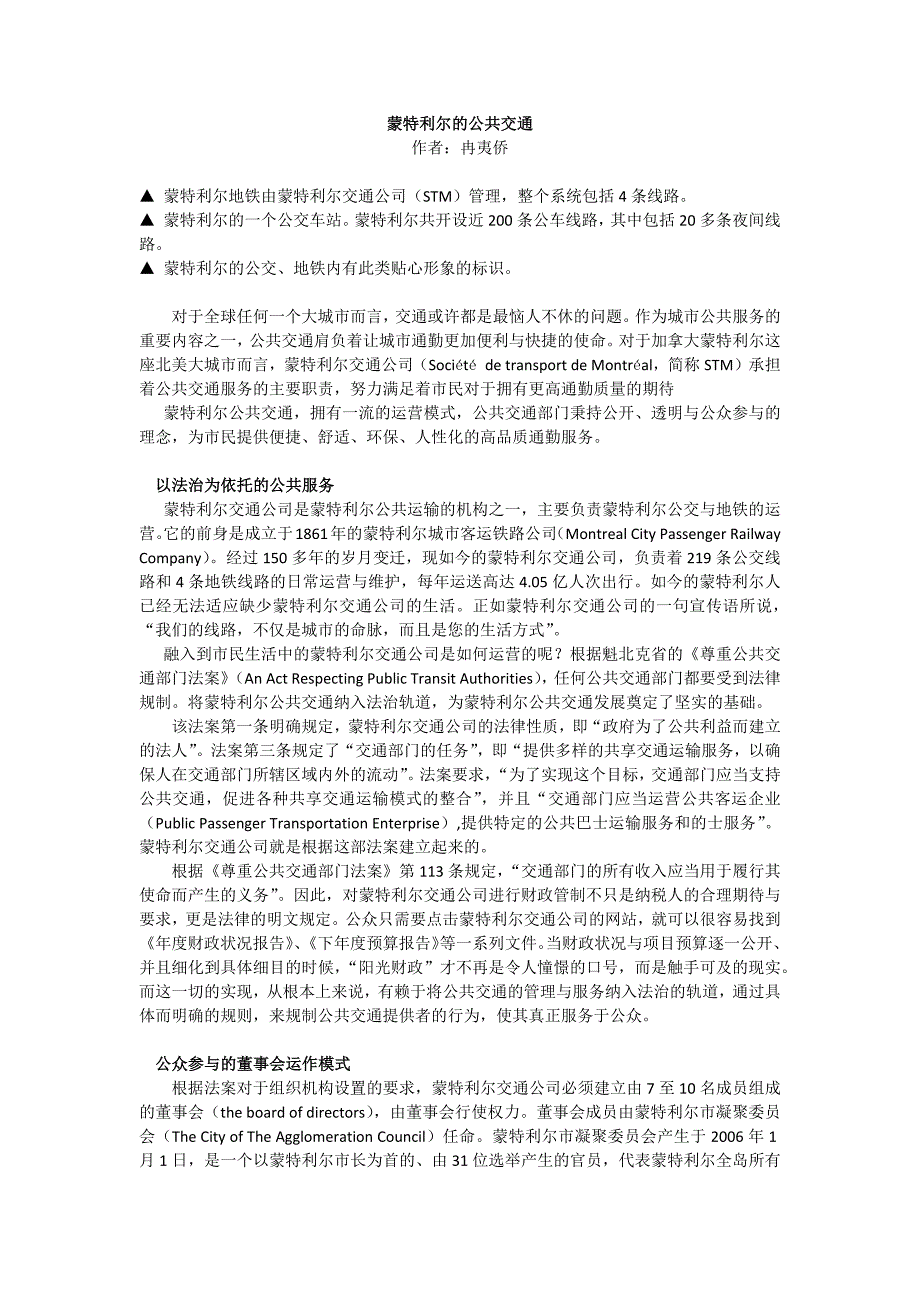 蒙特利尔的公共交通_第1页