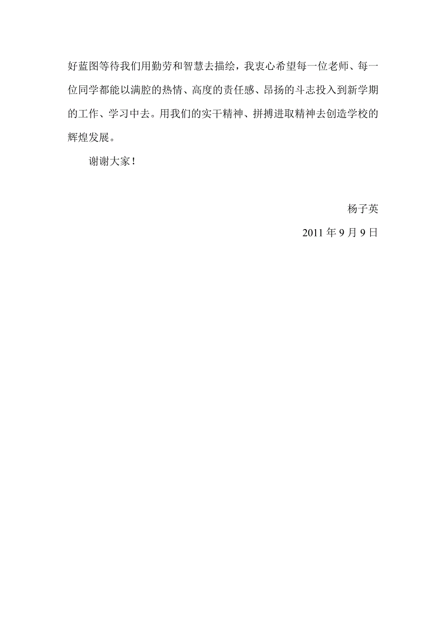 2011年秋季开学典礼教导处发言稿_第3页