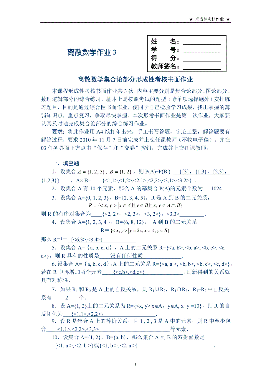 电大离散数学任务答案_第1页