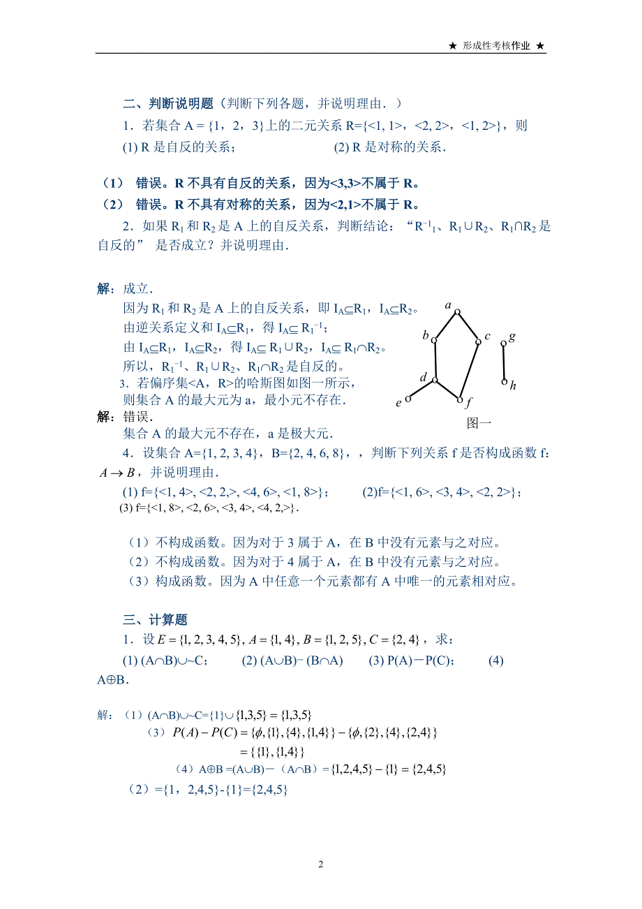 电大离散数学任务答案_第2页