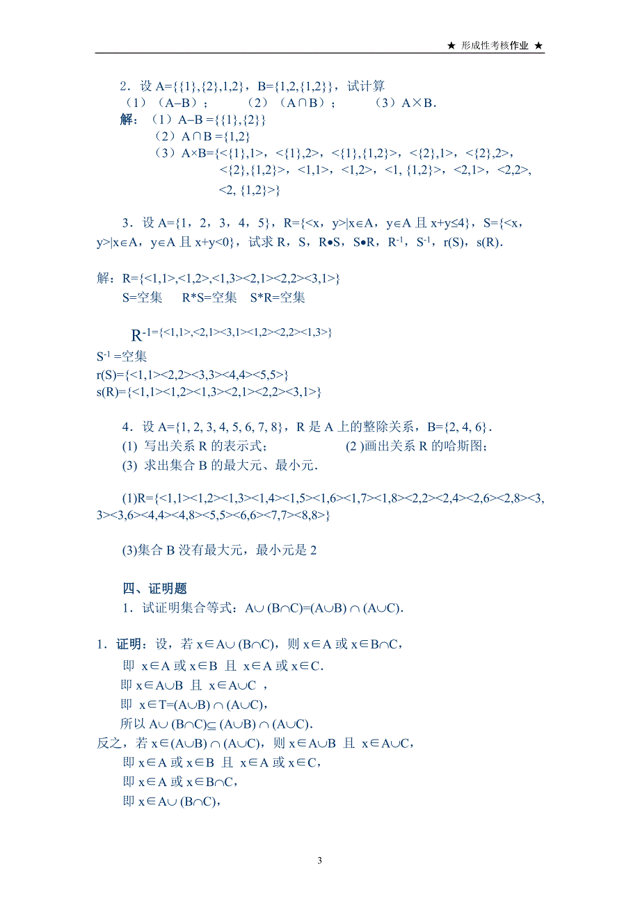 电大离散数学任务答案_第3页