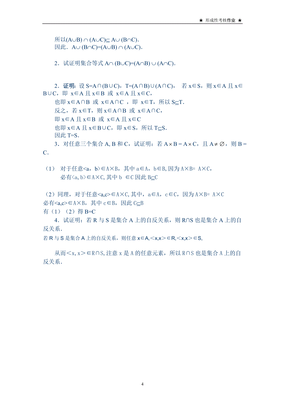 电大离散数学任务答案_第4页