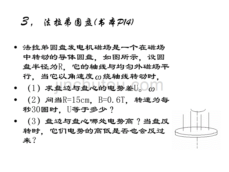 电磁感应现象的实际应用_第4页