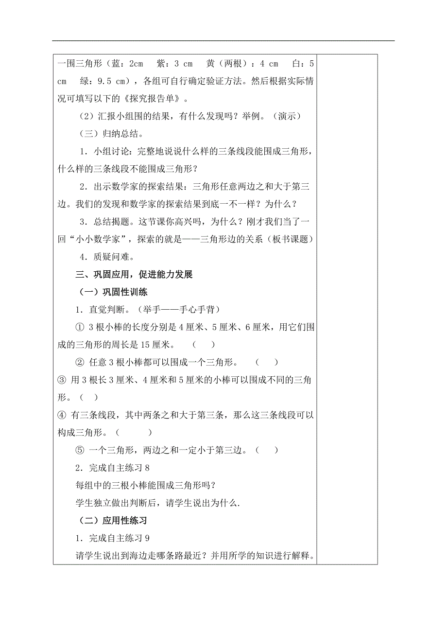 （青岛版）四年级数学下册教案 三角形边的关系_第2页