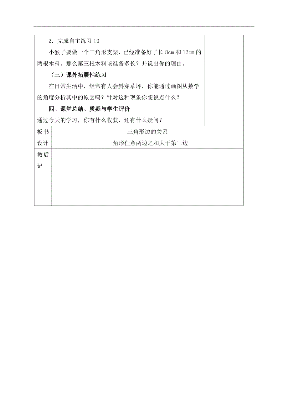 （青岛版）四年级数学下册教案 三角形边的关系_第3页