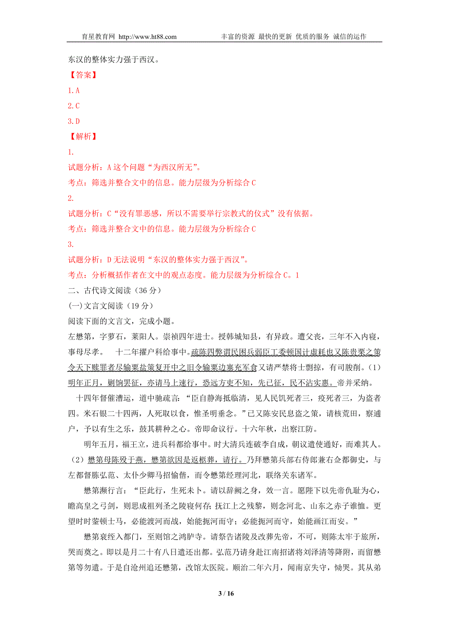 湖北省宜昌金东方高级中学2017届高三9月月考语文试题_第3页