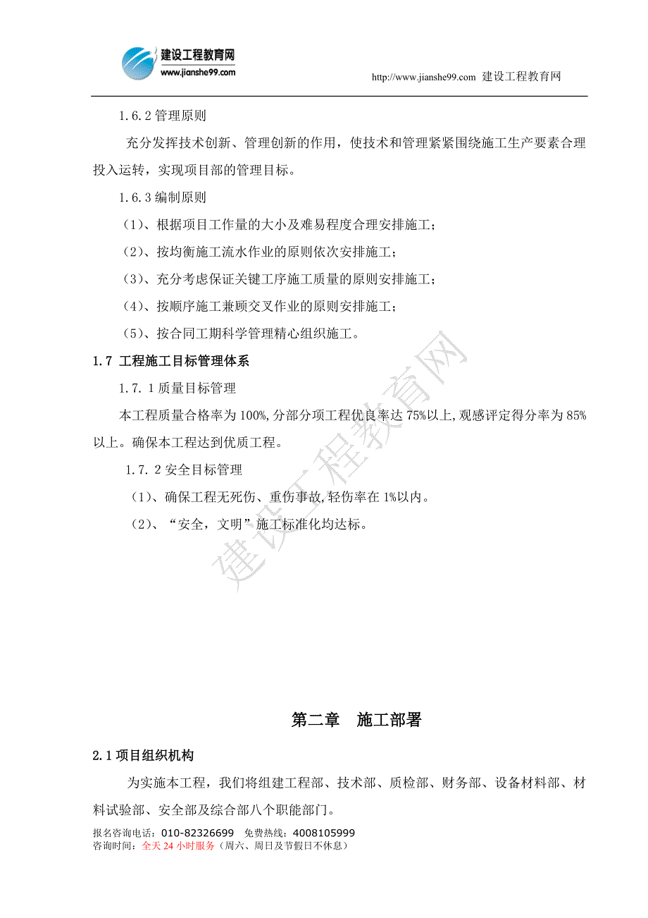 矿山地质环境治理引水工程施工组织方案_第3页