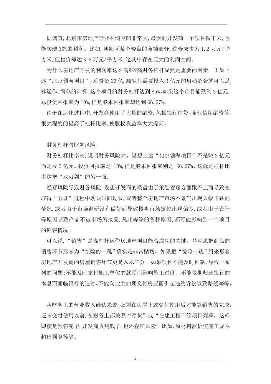 论商业信用在房地产开发中的作用_第4页