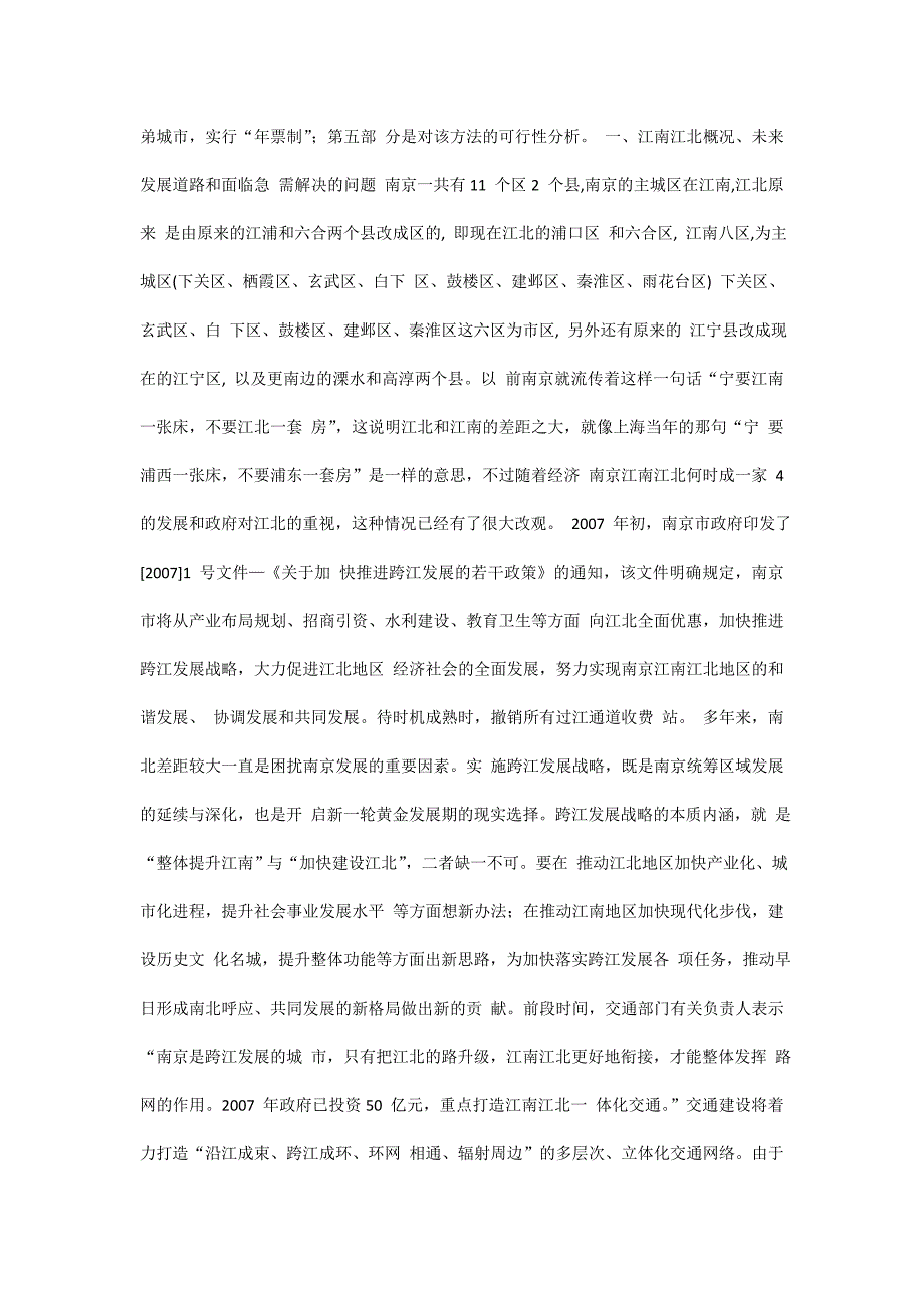 财经类毕业论文范文_第2页