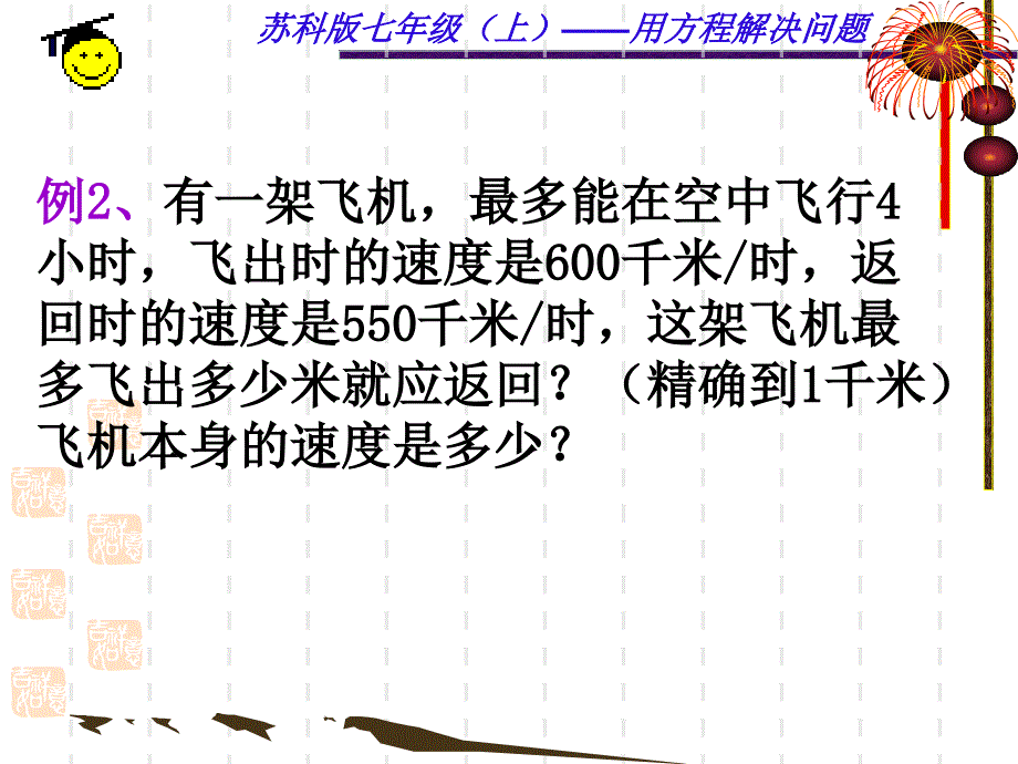 用方程解决问题课件ppt苏科版上_第4页