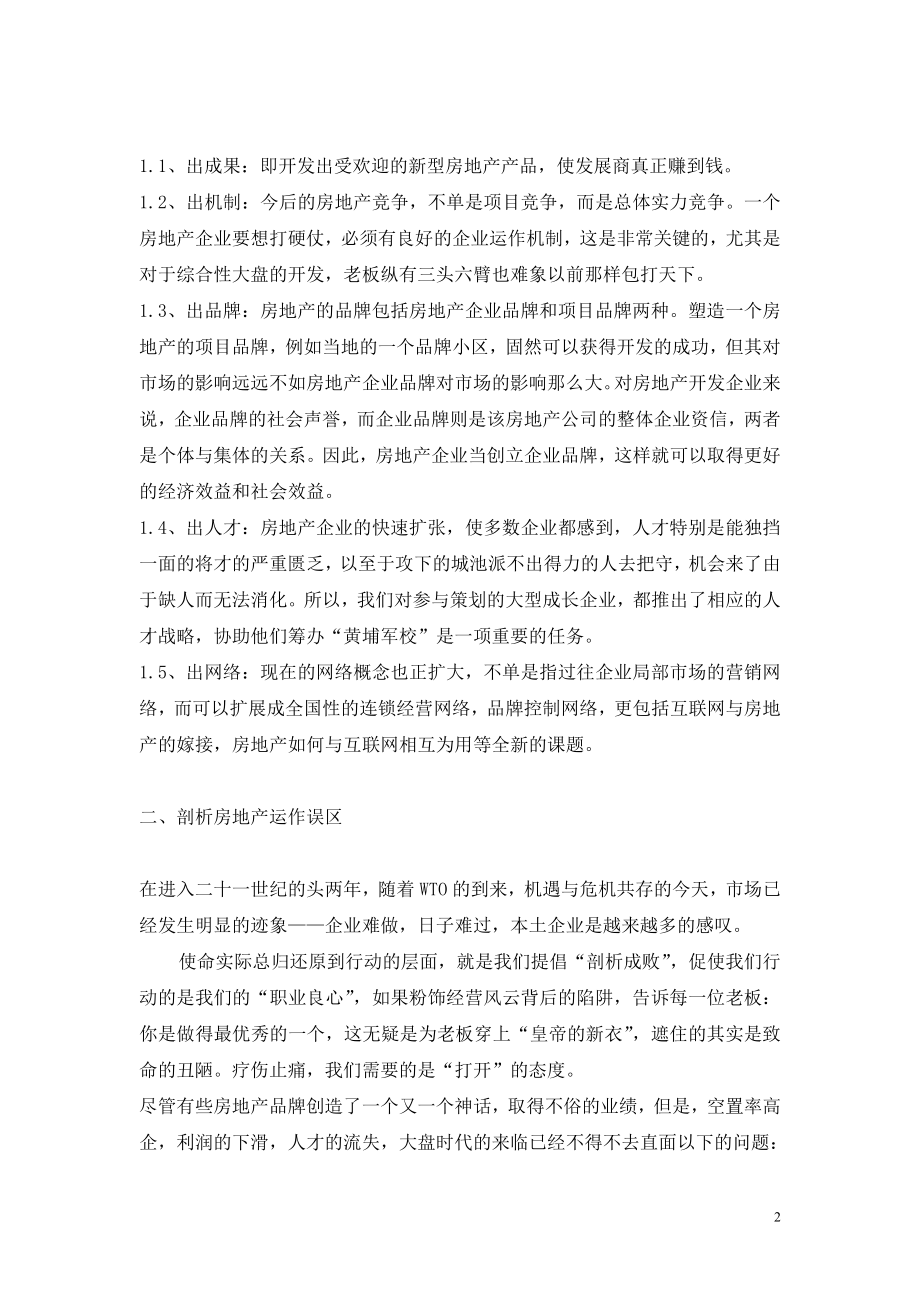 广厦义乌江南生态园项目全程策划案_第2页