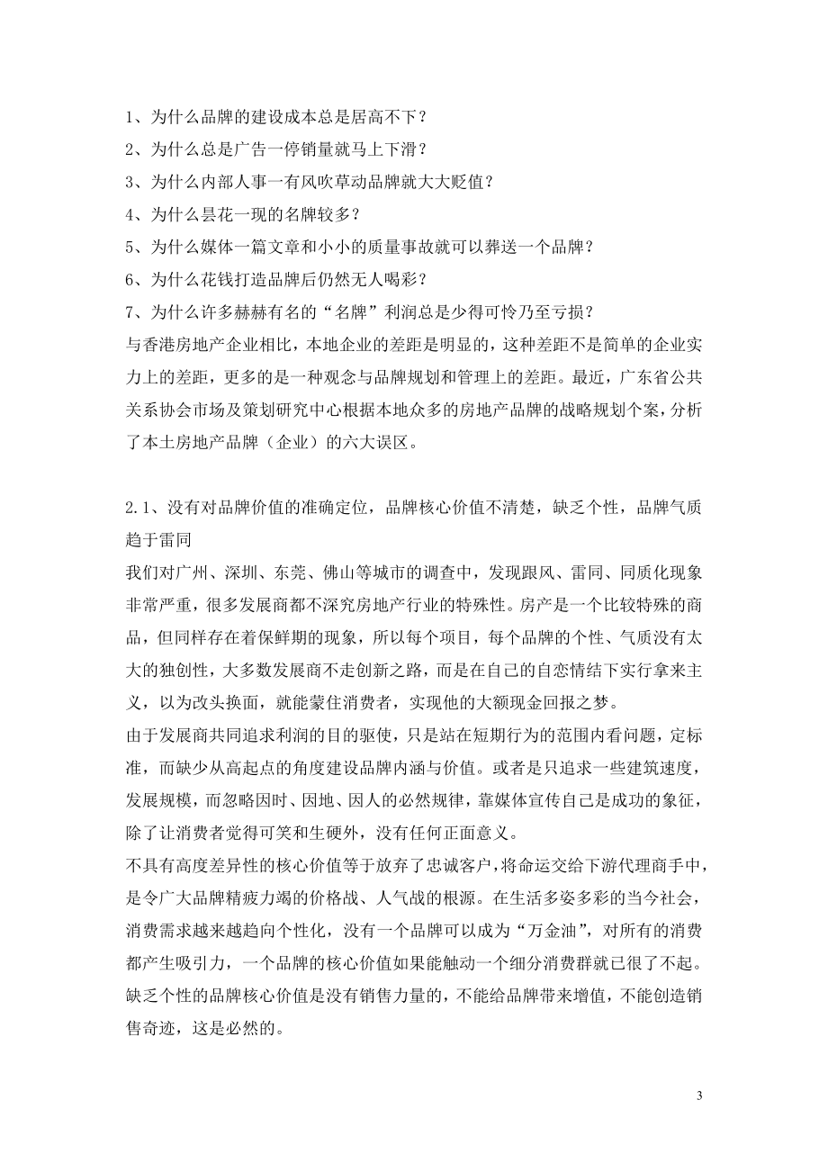 广厦义乌江南生态园项目全程策划案_第3页