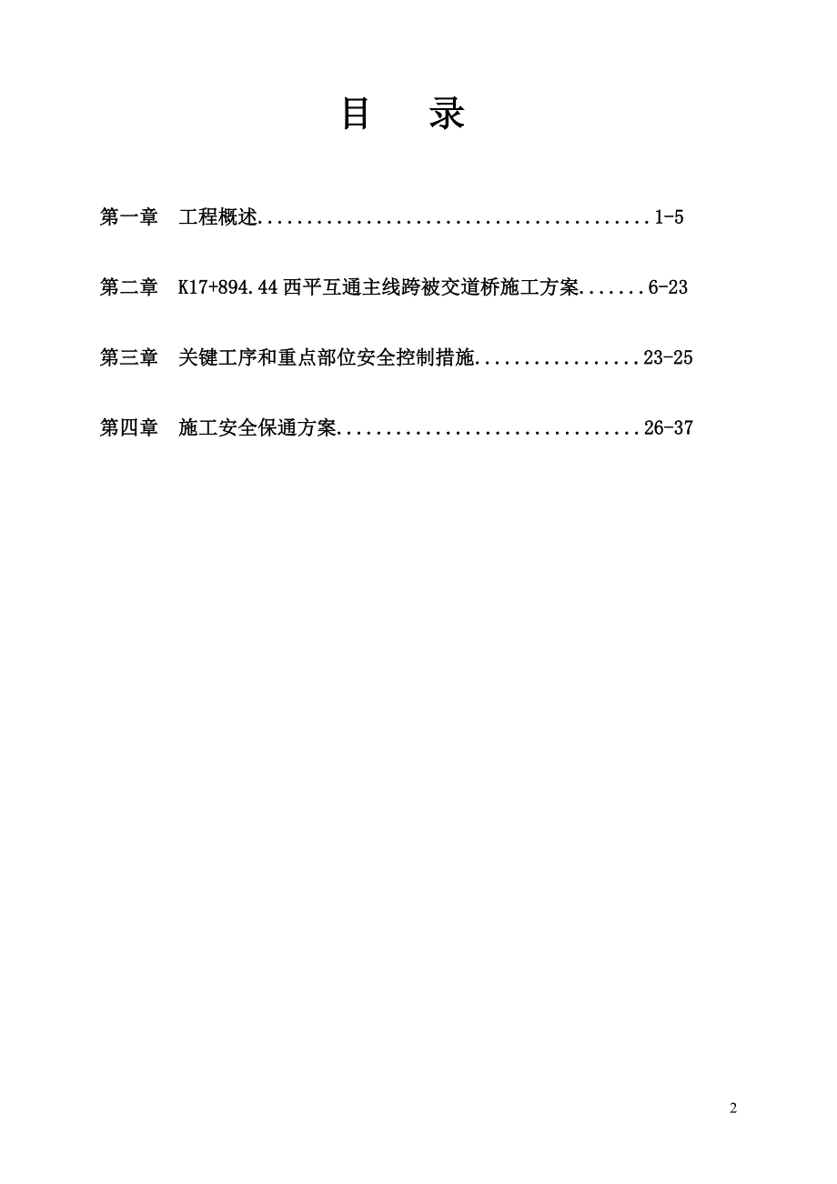 西平互通立交施工保通方案(次)_第3页