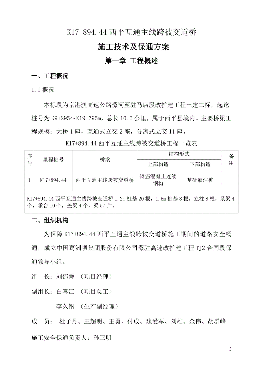 西平互通立交施工保通方案(次)_第4页