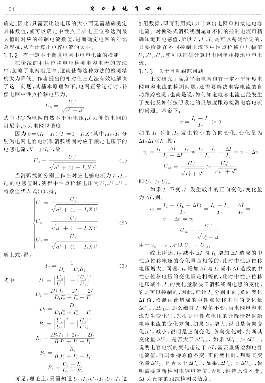 偏磁式消弧线圈的动态调谐装置_第2页