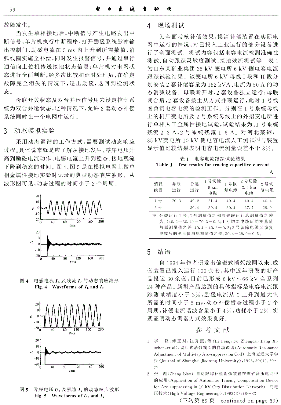 偏磁式消弧线圈的动态调谐装置_第4页