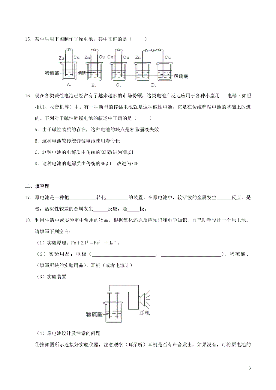 高中化学能与电能试题(含答案)_第3页