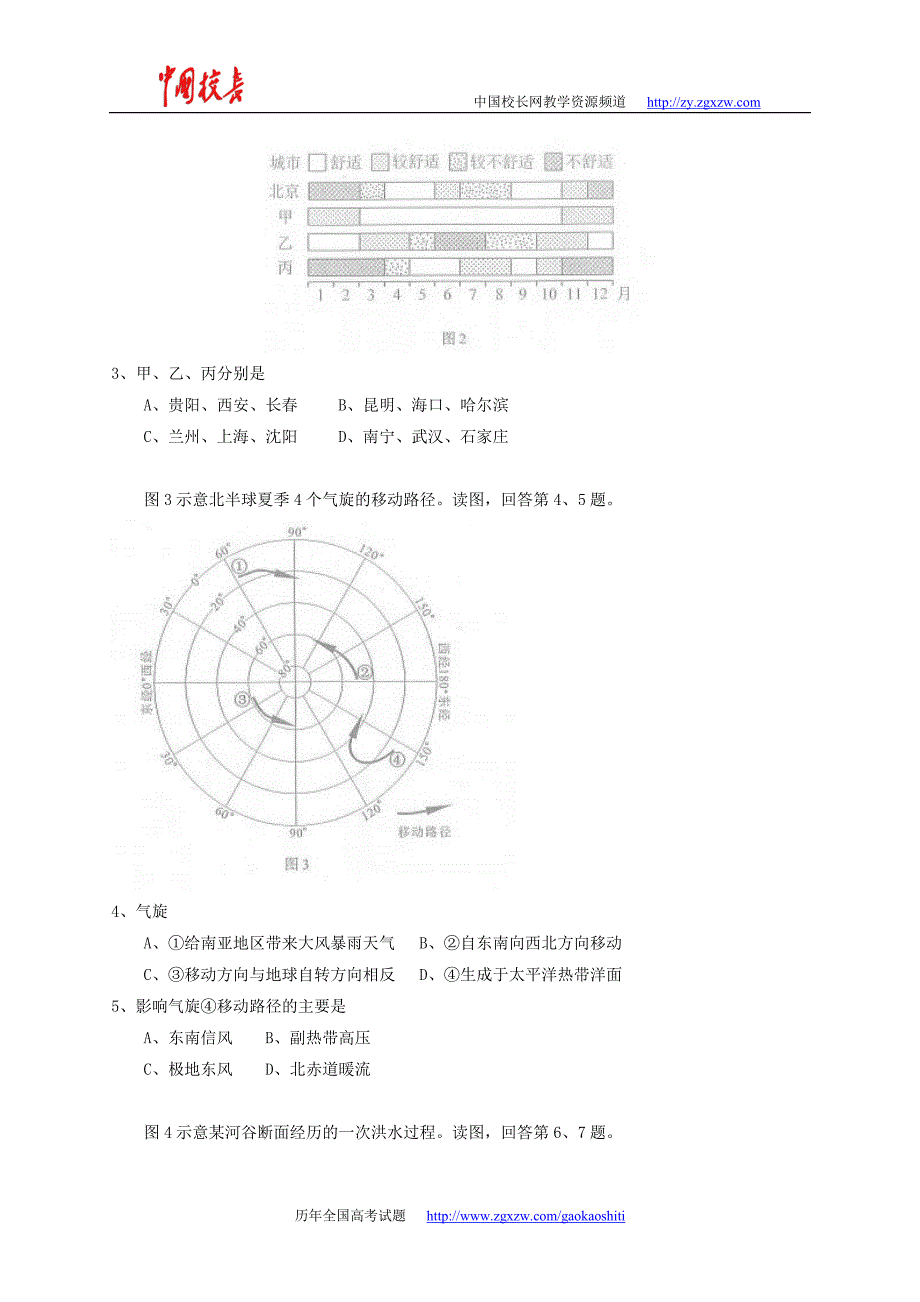 2014年全国高考文综试题及答案-北京卷_第2页