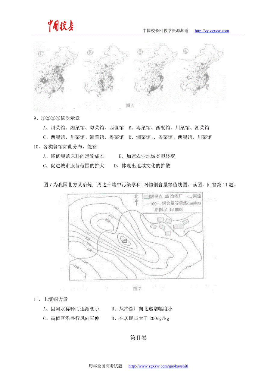 2014年全国高考文综试题及答案-北京卷_第4页