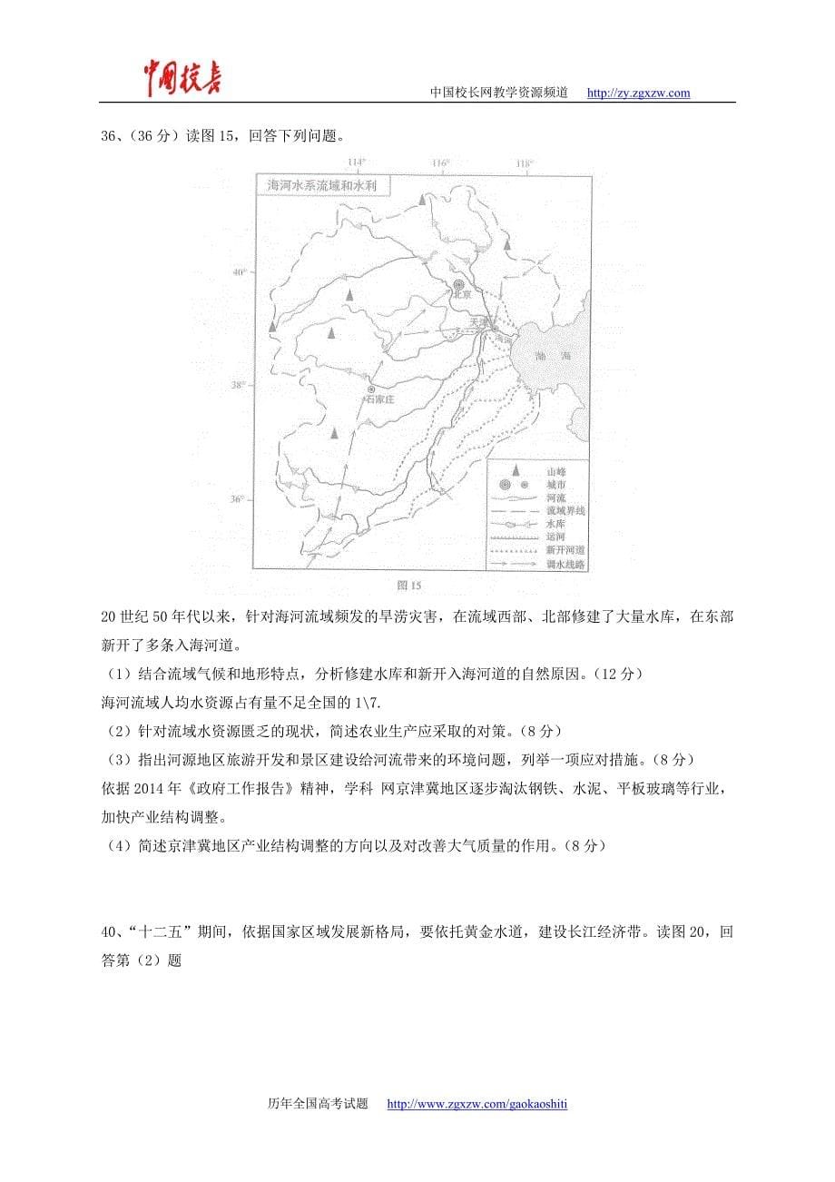 2014年全国高考文综试题及答案-北京卷_第5页