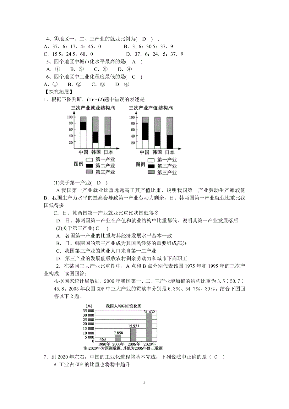 区域产业结构学案 (2)_第3页