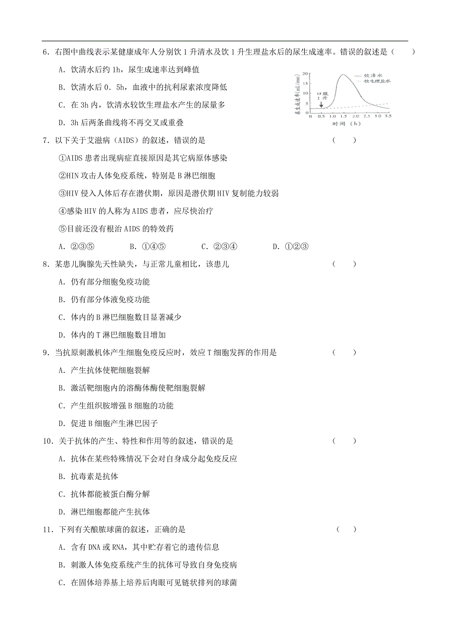 2011届高三生物一轮复习单元测试：第1、2章(老人教版选修)_第2页