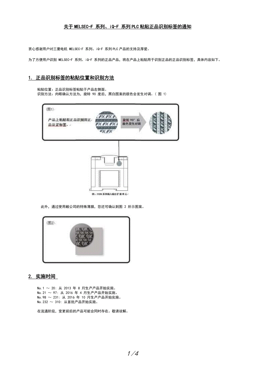 关于melsec-f系列、iq-f系列plc粘贴正品识别标_第1页