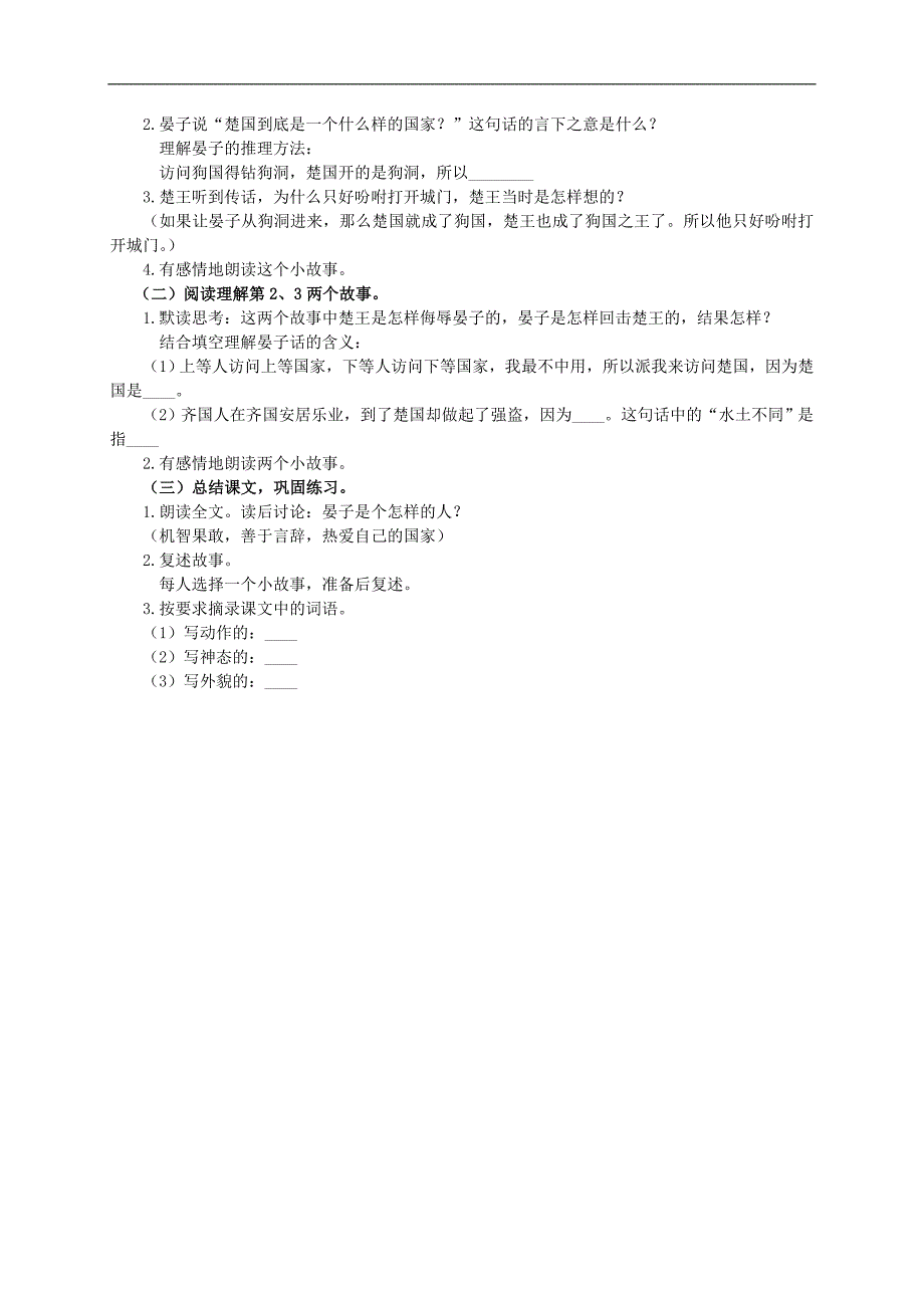 （人教新课标）五年级语文下册教案 晏子使楚 4_第2页