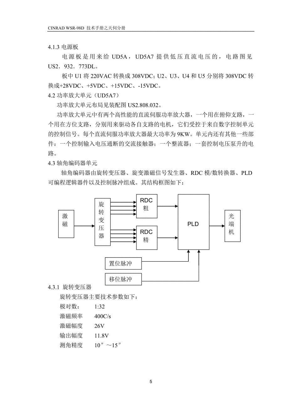 伺服系统技术说明书_第5页