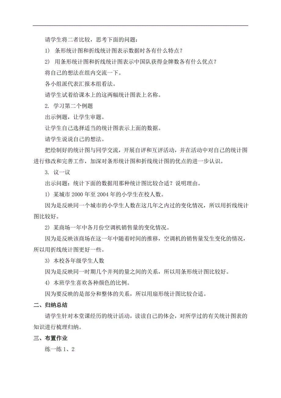 （冀教版）六年级数学上册教案 扇形统计图 4_第2页