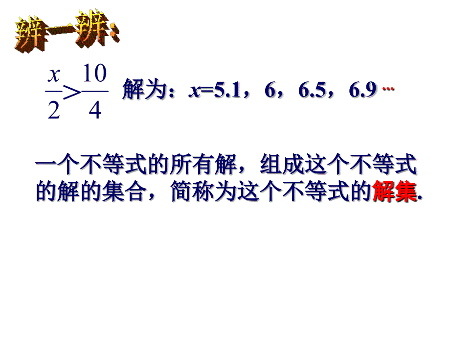 数学不等式的解集_第4页