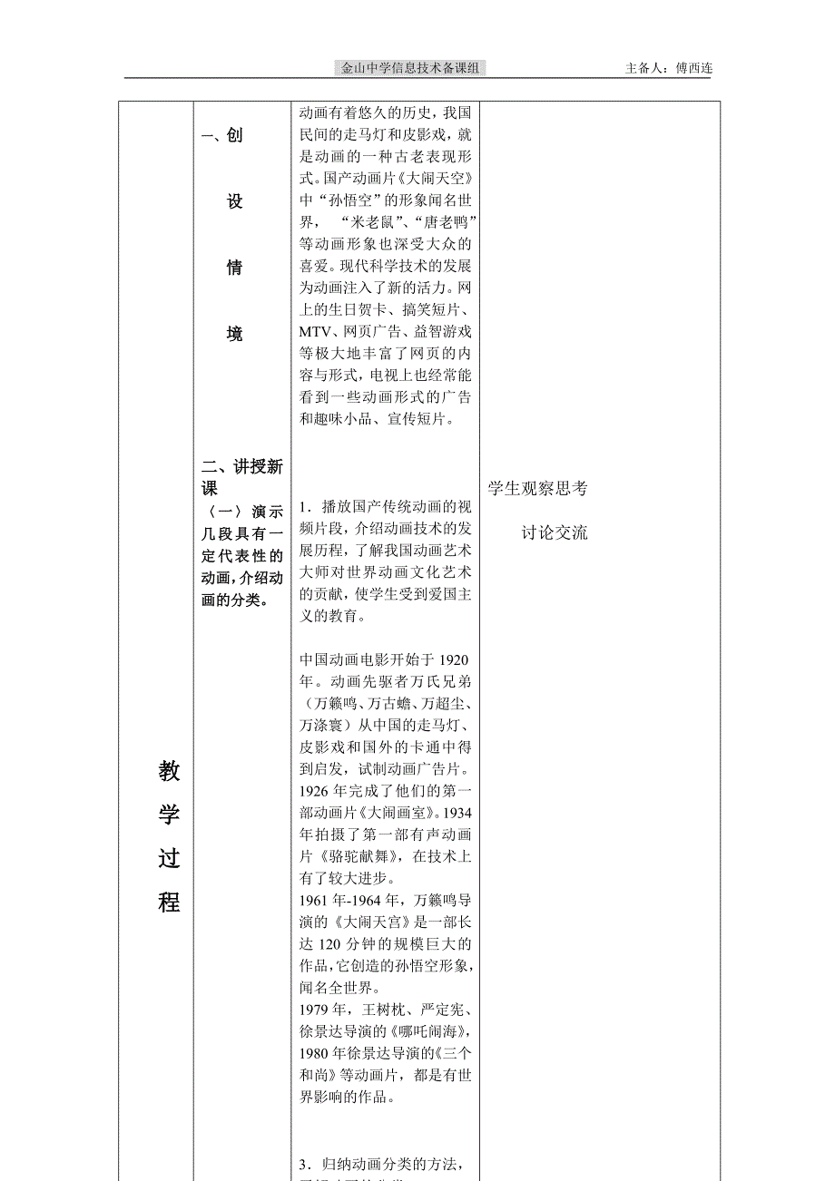 8.2动画基础知识_第2页