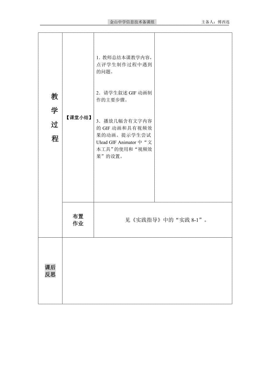 8.2动画基础知识_第5页