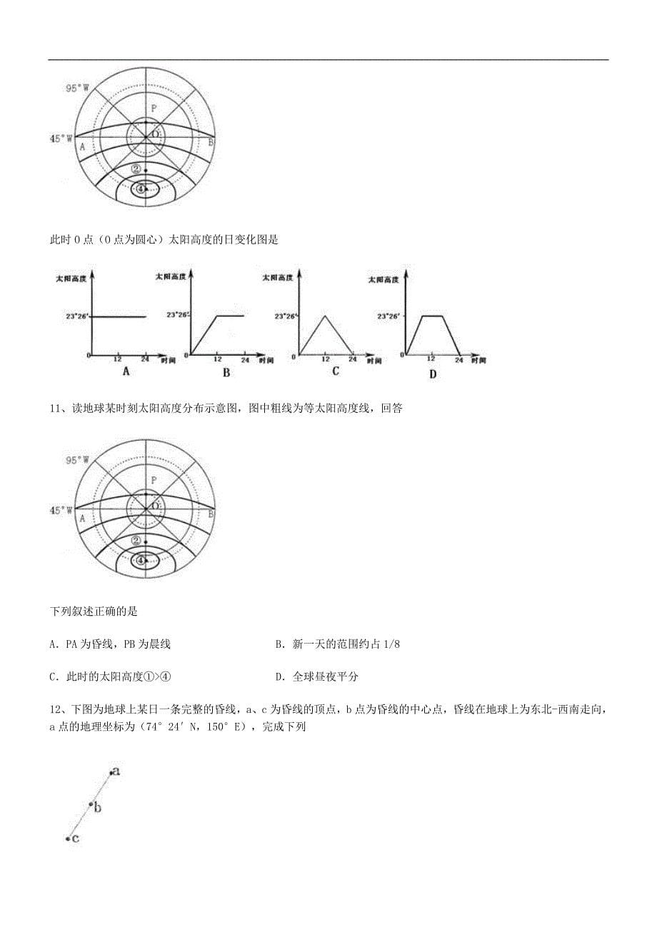 地理地球与地图试题5_第5页