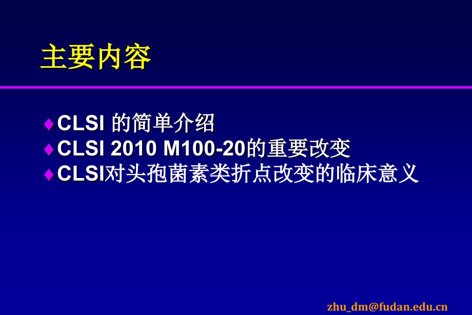 2010年clsi三代头孢菌素折点改变南京讲座(修)_第2页