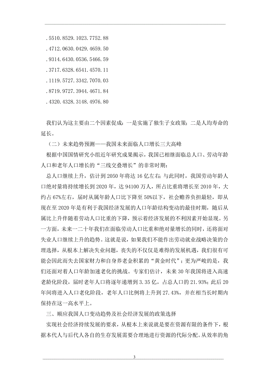 人口发展与社会养老保险_第3页