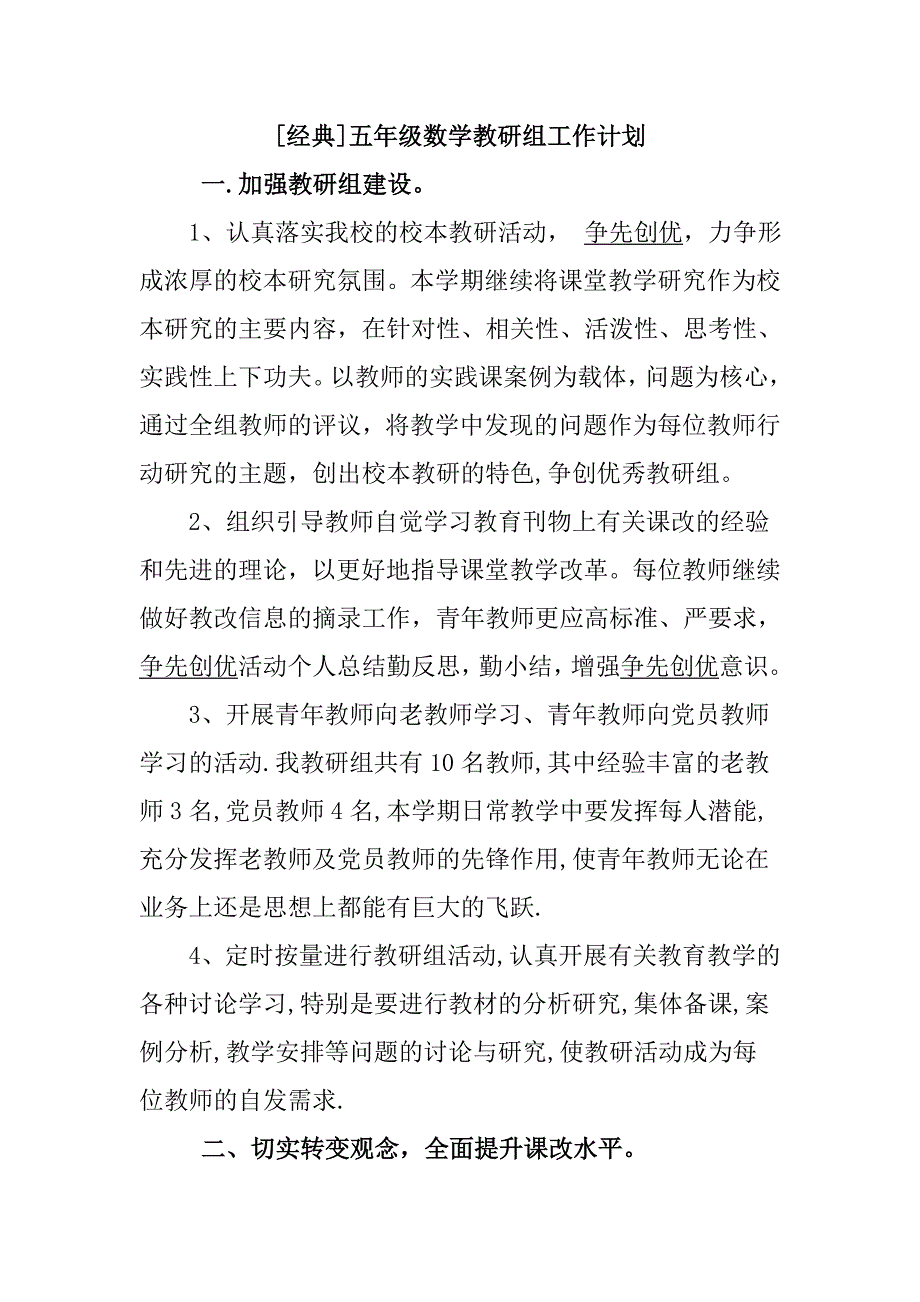 [经典]五年级数学教研组工作计划_第1页