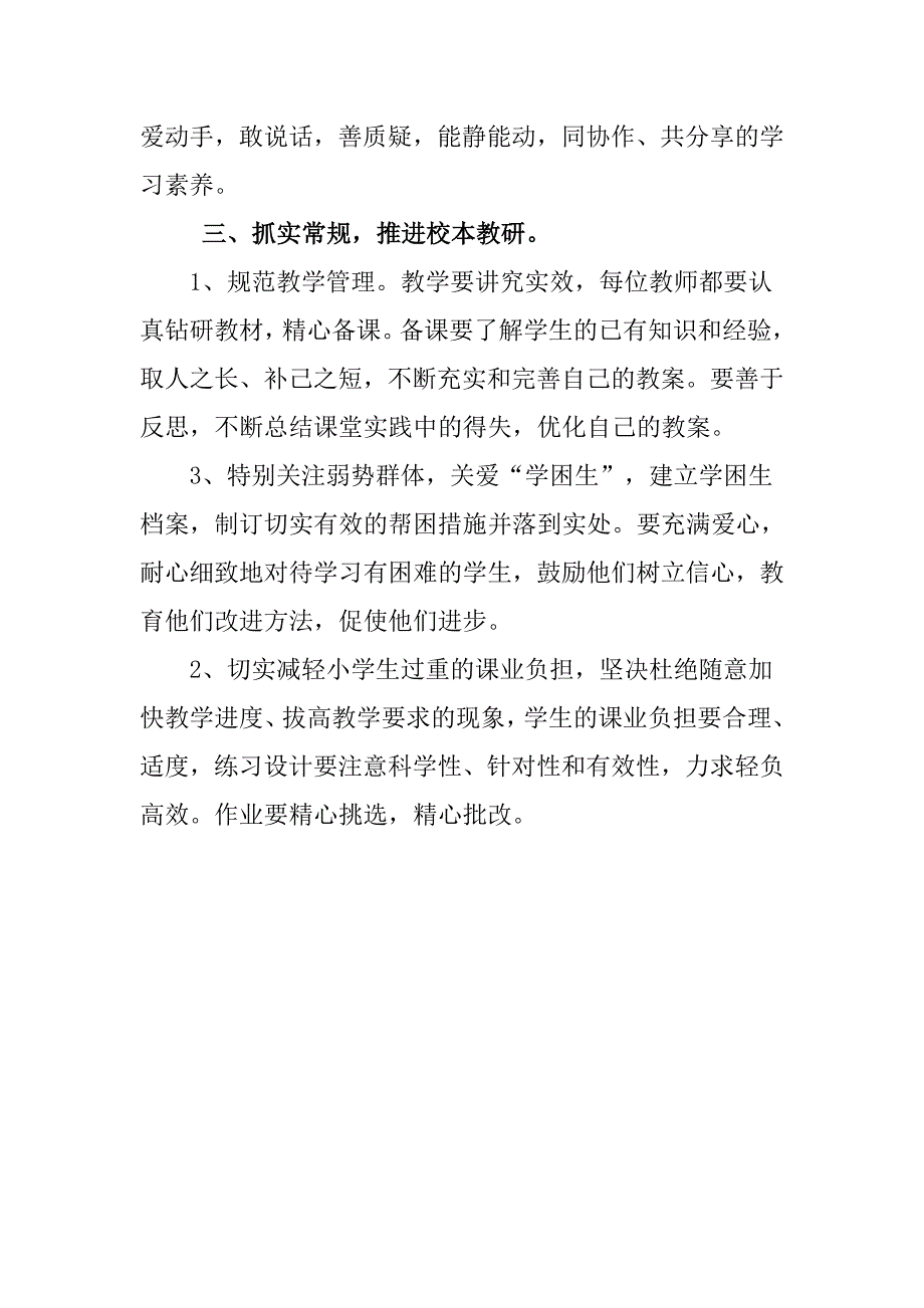 [经典]五年级数学教研组工作计划_第3页