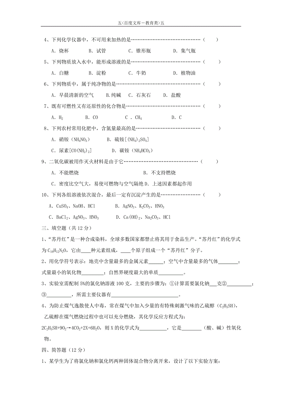 崇明县初中化学综合测试卷_第2页