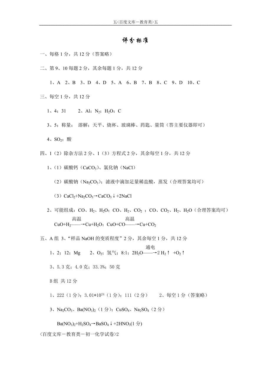 崇明县初中化学综合测试卷_第5页